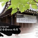 춘추민속관 이미지