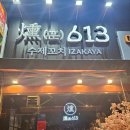 훈 613