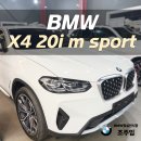 라인모터스 | "블로그 보고 왔어요" bmw x4 20i m sport 개인사업자 리스 후기
