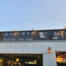 이파리 순천대점 | 뼈해장국 24시 <등뼈가> 순천대점 감자탕 포장후기 순천대맛집