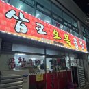 삽교오목곱창