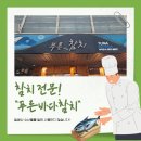 푸른바다참치