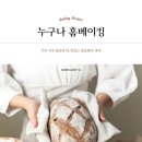 마미핸즈우리밀쿠키&브레드