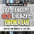 송도미송공인중개사사무소 이미지