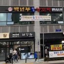 백년부양꼬치 - 안양시 동안구 비산로 18 | 백년부양꼬치