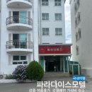 파라다이스모텔 | 강릉 가성비 숙소, 강문해변 여름휴가 파라다이스모텔 후기