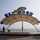 월포해수욕장 입구 이미지