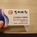 미락장어 이미지