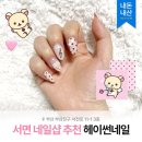 썬네일 | 헤이썬네일 내돈내산 아트네일 후기 | 서면 일인샵 추천