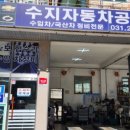 강연자동차공업사 이미지