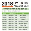 [대보그룹] 2018년 대보그룹 대졸 신입사원 공채(9/4~9/17) 이미지