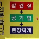 우리동네삼겹살 이미지
