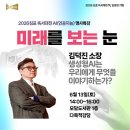 미래를 보는 눈