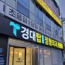 탑정형외과연합의원 이미지