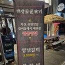 부산 경성대역 고기 맛집 &#34;백양 숯불갈비&#34; 가성비 굿 솔직후기