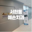 예손치과의원 이미지