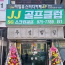 제이제이골프 이미지