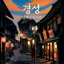 경성빌딩 | [홍대방탈출] 비트포비아 홍대던전3 &lt;경성연쇄실종사건&gt; 3인 후기 / 시간 배분 중요!