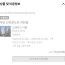 브라운도트호텔 하단점 이미지