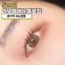 종각역 속눈썹펌, 라보떼래쉬 종로점 블랙틴팅펌 후기
