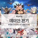 친구랑할만한게임 데미안 전기 론칭, 재밌는 수집형 모바일게임!