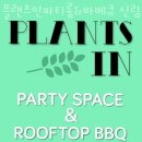 플랜츠인 파티룸&바베큐