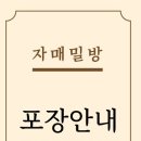 자매밀방