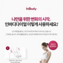 (주)인바디 이미지