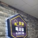 모담모담