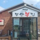 부산복집 이미지