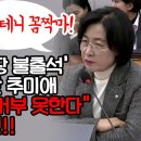 추미애, 내란은 압색거부 못한다 이미지