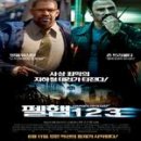 영화 &lt;펠햄 123 (The Taking Of Pelham 123, 2009)&gt; 후기