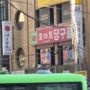 토마토당구클럽 이미지