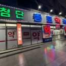 첨단종로약국 이미지