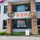 천계닭갈비 이미지