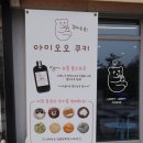 아이오오카페