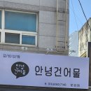유경건어물