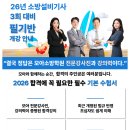 소방설비기사 필기 독학 vs 학원? 이미지