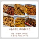 지코바신천 - 13248 | 2026년 초복정보 및 내돈내산 시흥은계 치킨배달맛집 추천