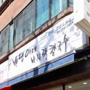 밴댕이네바지락칼국수 네이버블로그