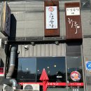 조선곱창본점 이미지