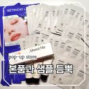 어바웃메디 | 서울 성동구 근처 놀거리 메디앤서 스티키 걸스 파티 팝업 본품 샘플 받는 방법