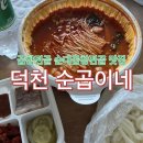 순곱이네 덕천직영점 네이버블로그