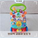스마트보조기 | 브이텍 스마트 폴딩 걸음마 보조기 내돈내산 후기