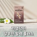 닥터와함께 | 리얼닥터 알부민 활력 플러스 후기와 함께 알아본 알부민 먹는 시간대