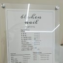 블리엔네일