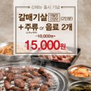 대박갈매기살
