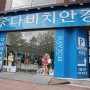 다비치안경둔산로데오점 네이버블로그
