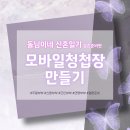 모바일+PC 활용한  영상제작(주말) | 모바일청첩장 만들다 지친 내가 담은 내돈내산 모든 정보와 리얼후기) 살롱드레터