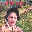 가거라 추억이여 / 차은희 (1960) 이미지